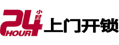 孝义24小时上门开锁公司